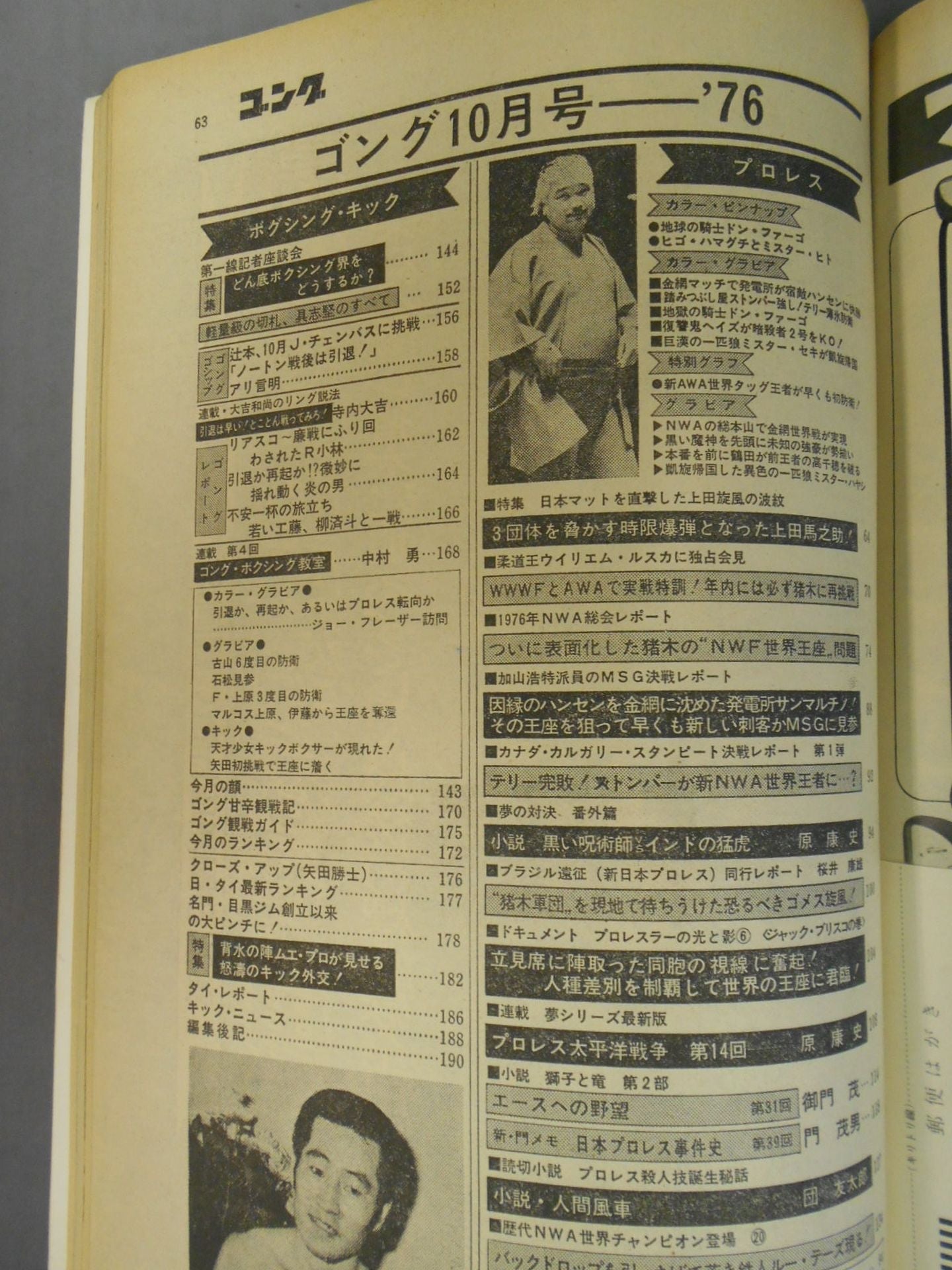 Monthly Gong Vol.9 No.14