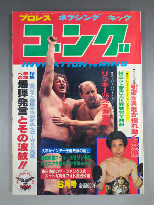 Monthly Gong Vol.14 No.6