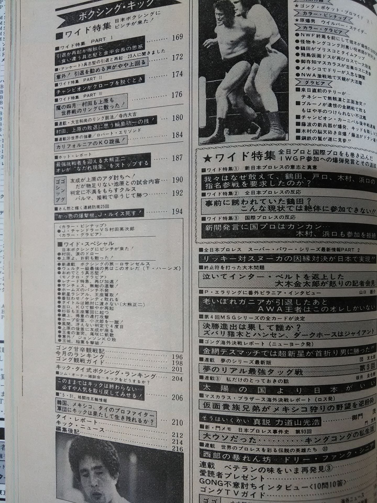 Monthly Gong Vol.14 No.6