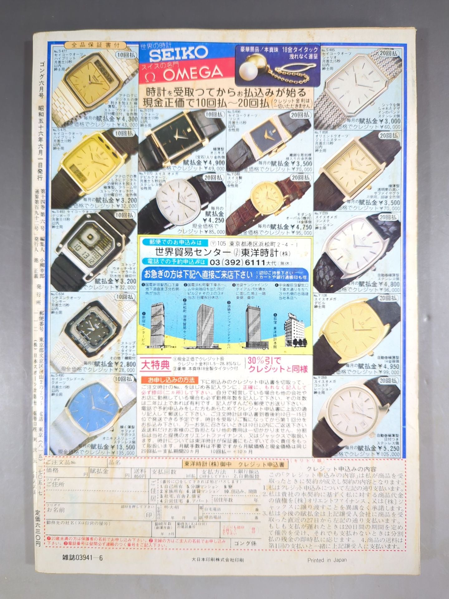 Monthly Gong Vol.14 No.6
