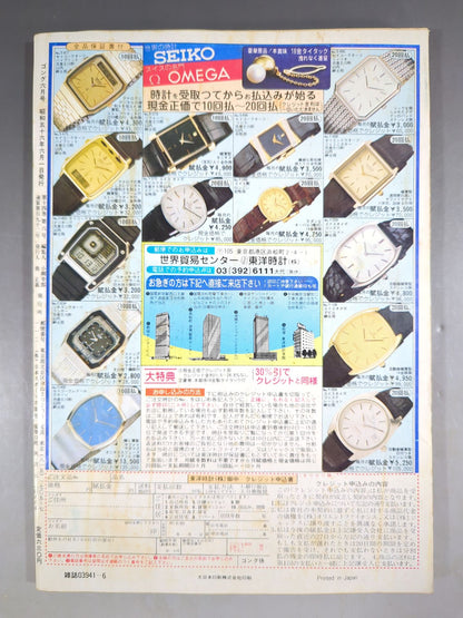 Monthly Gong Vol.14 No.6