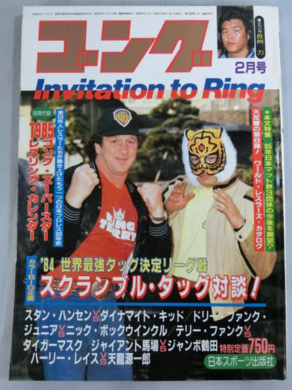 月刊ゴングVol.18 No.2
