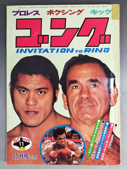 Monthly Gong Vol.8 No.13