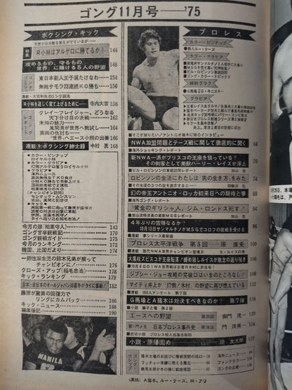 Monthly Gong Vol.8 No.13