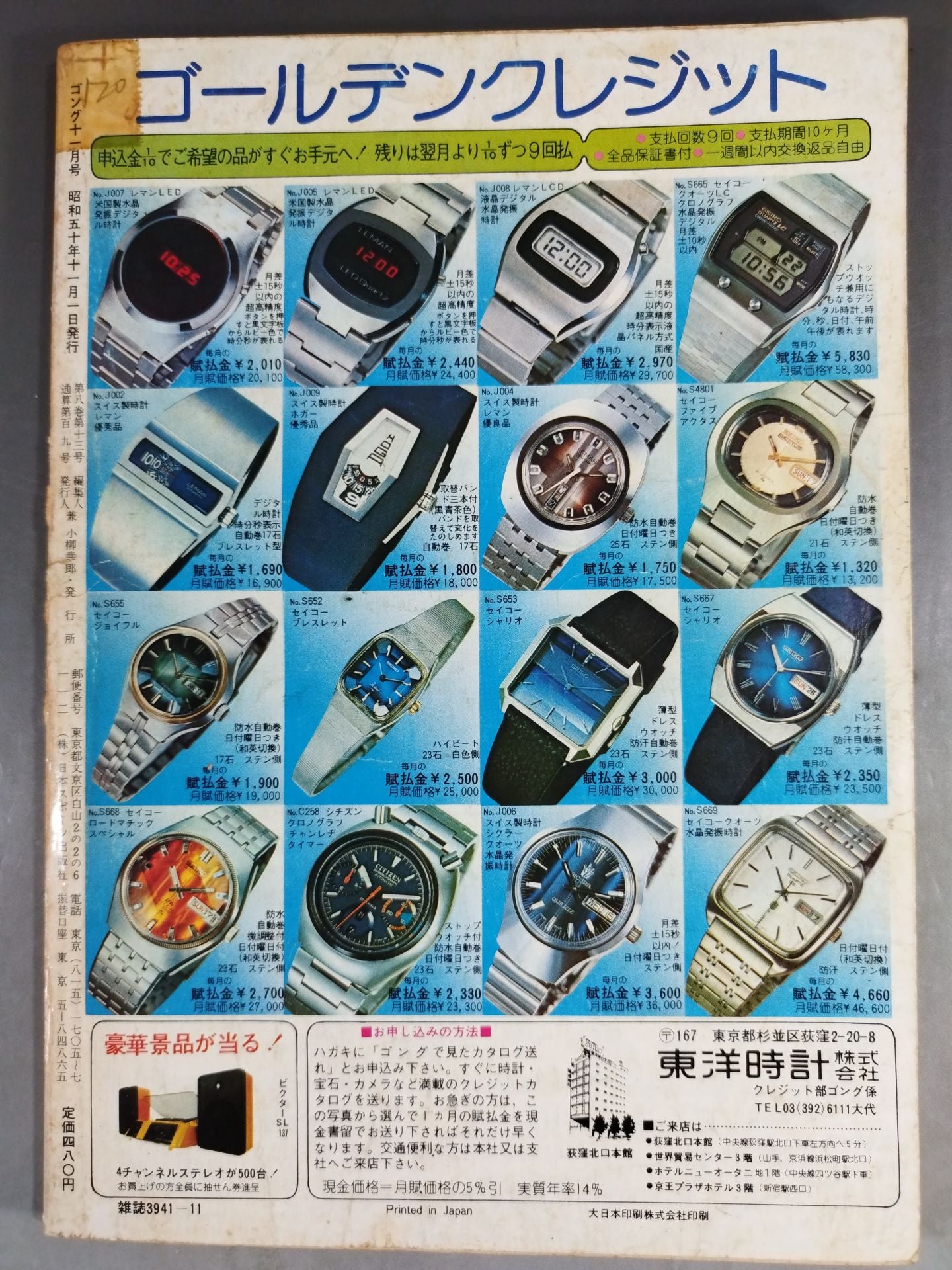 Monthly Gong Vol.8 No.13