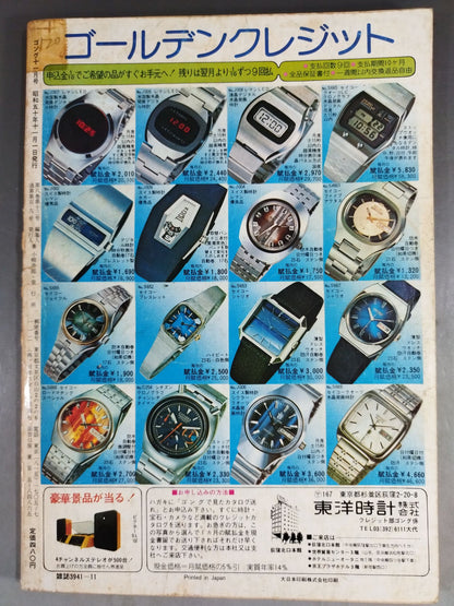 Monthly Gong Vol.8 No.13