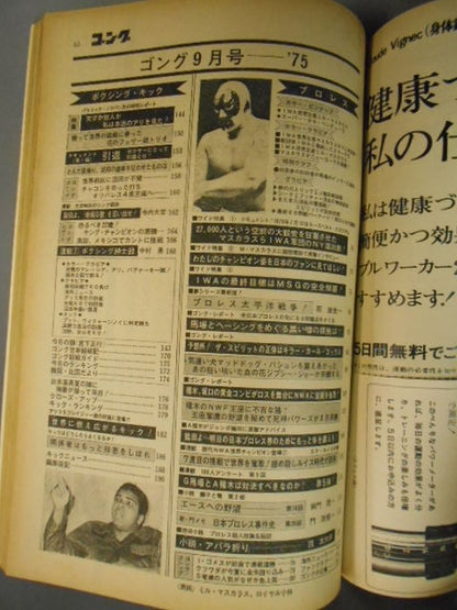 Monthly Gong Vol.8 No.10