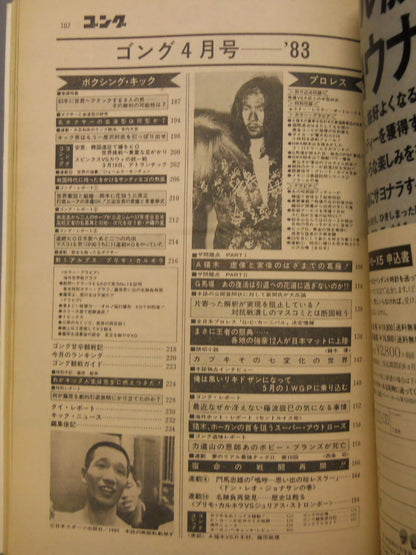Monthly Gong Vol.16 No.4