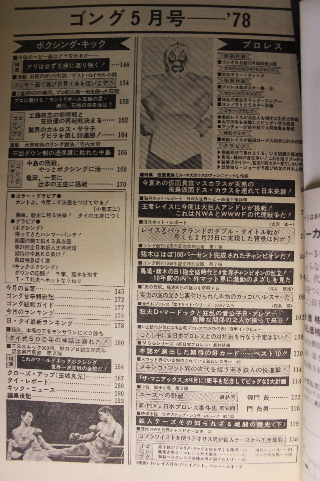 Monthly Gong Vol.11 No.6