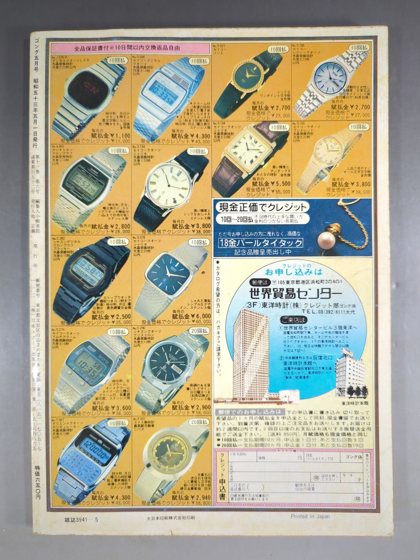 Monthly Gong Vol.11 No.6