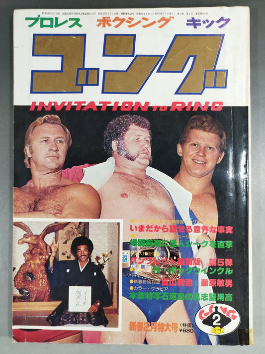 Monthly Gong Vol.12 No.2