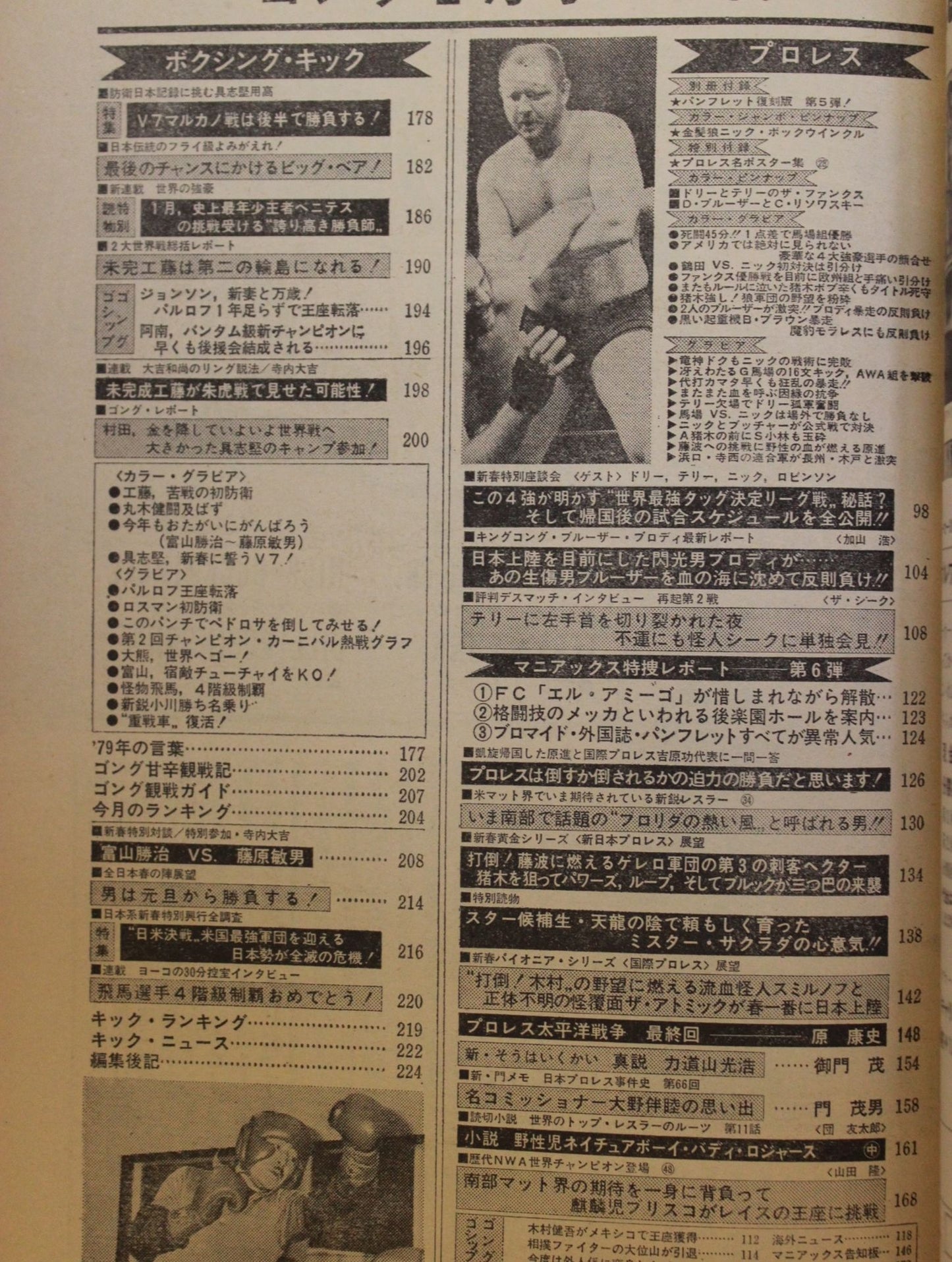 Monthly Gong Vol.12 No.2