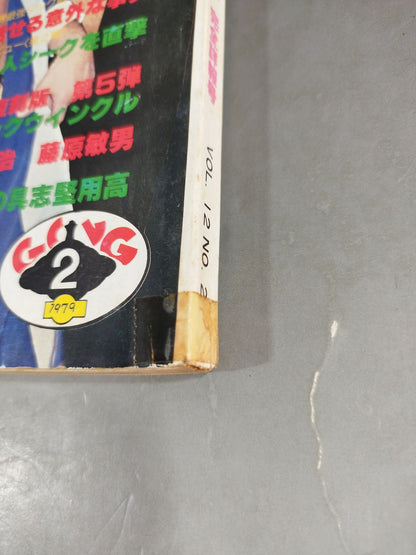 Monthly Gong Vol.12 No.2