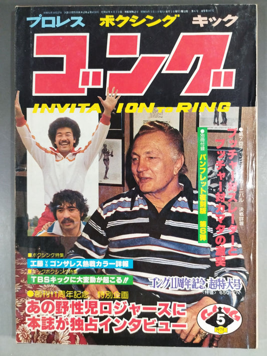 Monthly Gong Vol.12 No.6