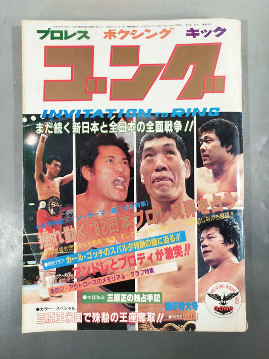 月刊ゴングVol.15 No.1