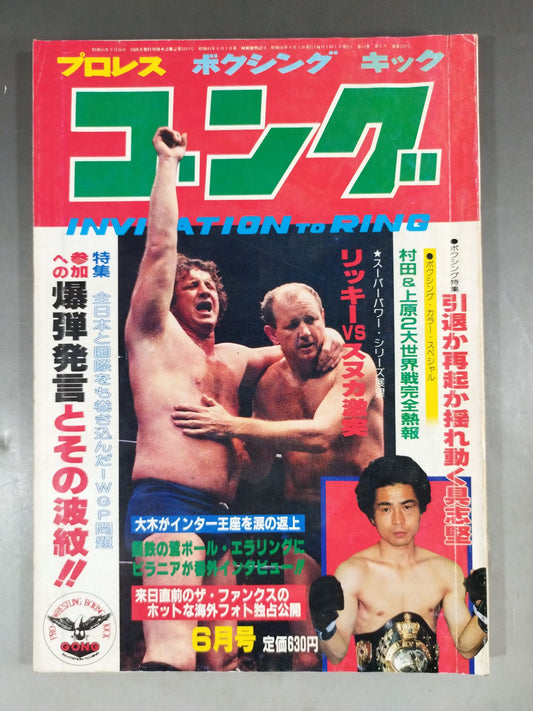 Monthly Gong Vol.14 No.6