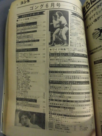 Monthly Gong Vol.14 No.6