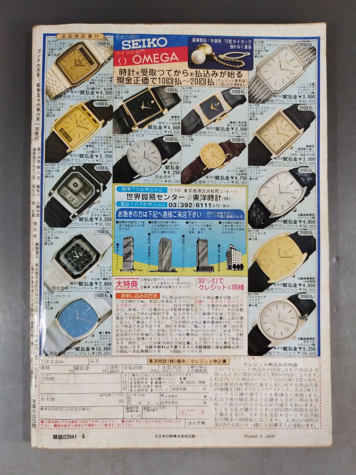 Monthly Gong Vol.14 No.6