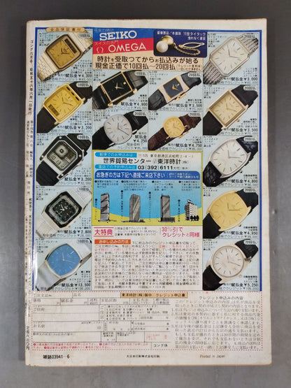 Monthly Gong Vol.14 No.6