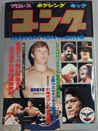 月刊ゴングVol.14 No.1