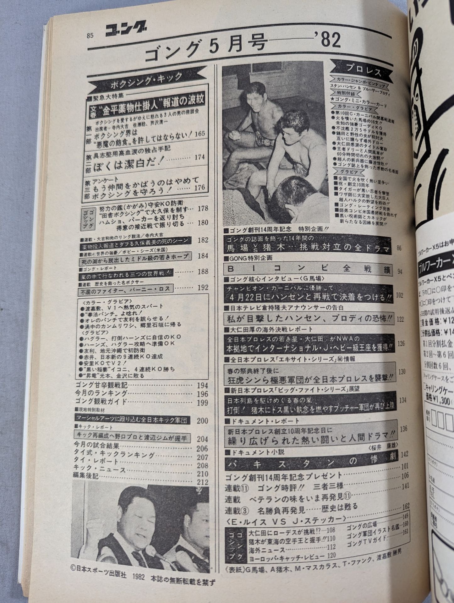Monthly Gong Vol.15 No.5