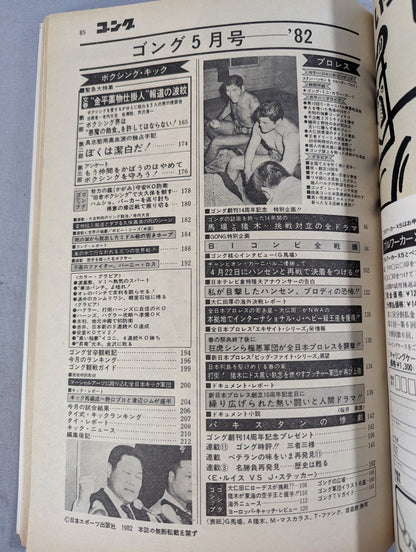 Monthly Gong Vol.15 No.5