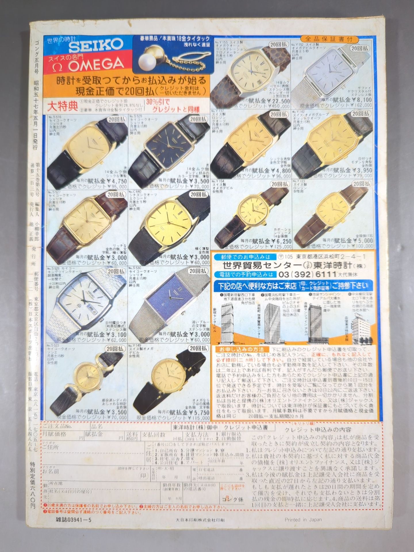 Monthly Gong Vol.15 No.5