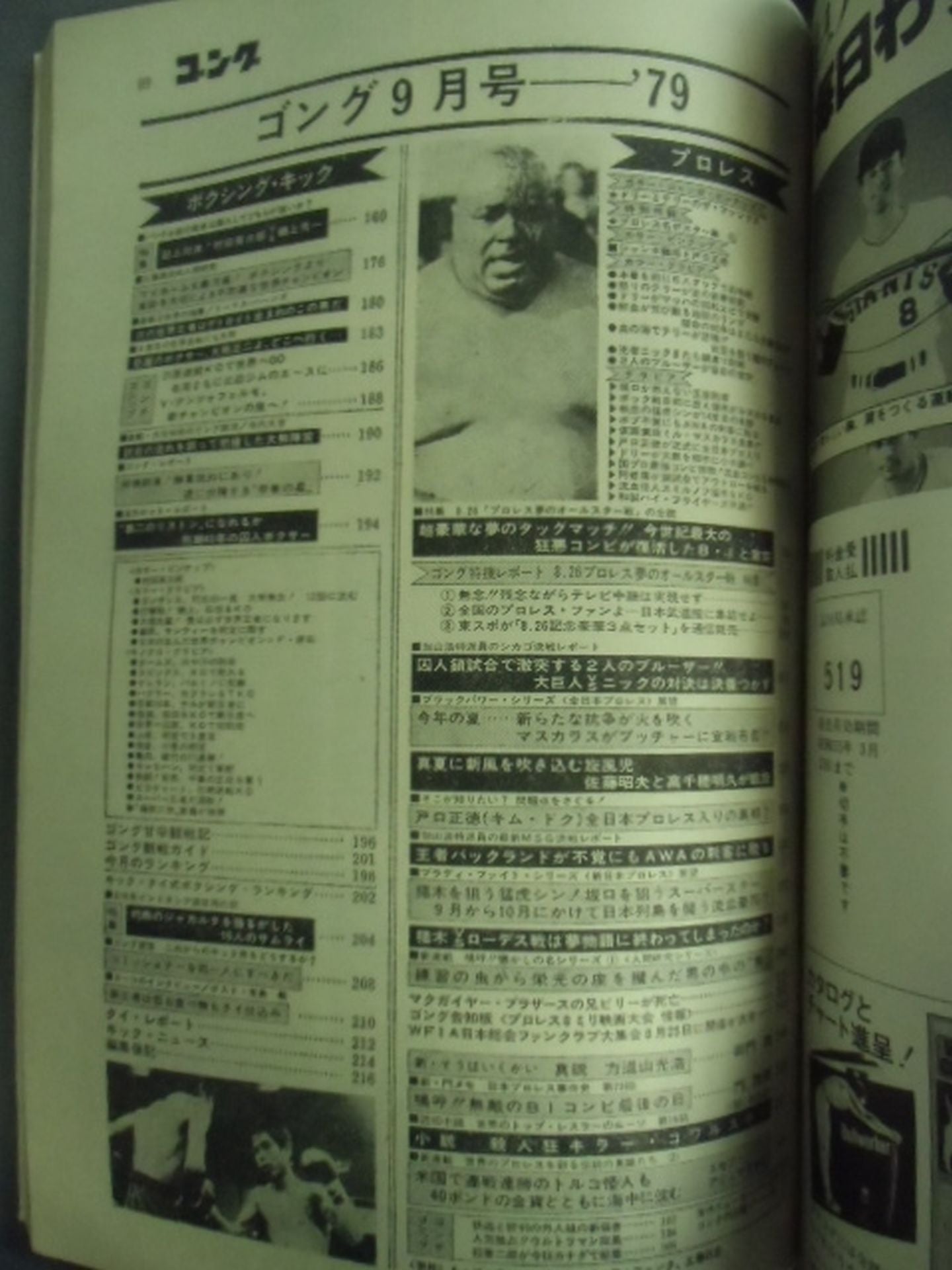 Monthly Gong Vol.12 No.11