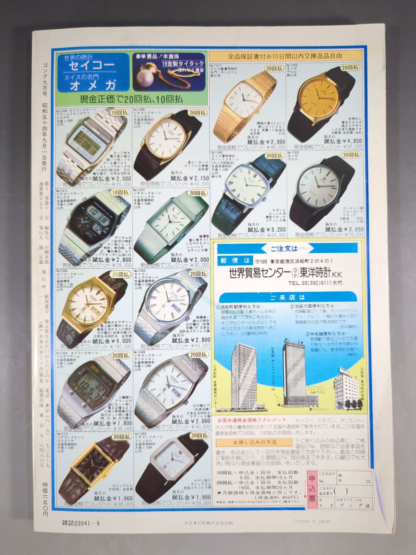 Monthly Gong Vol.12 No.11