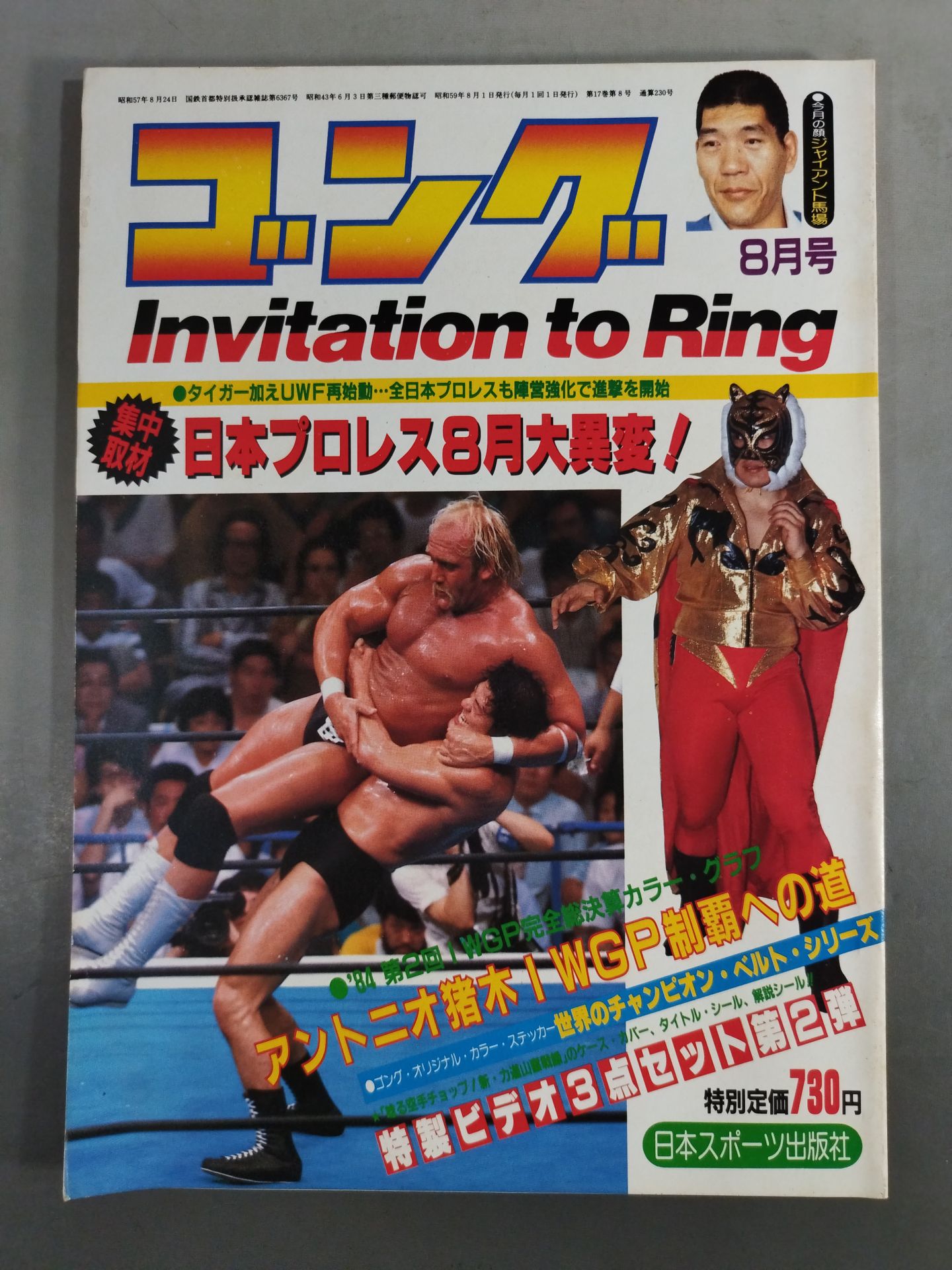 Monthly Gong Vol.17 No.8