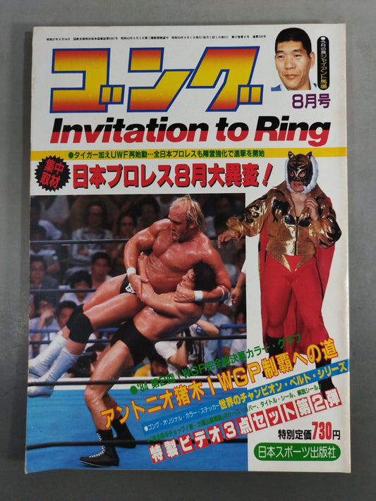 Monthly Gong Vol.17 No.8