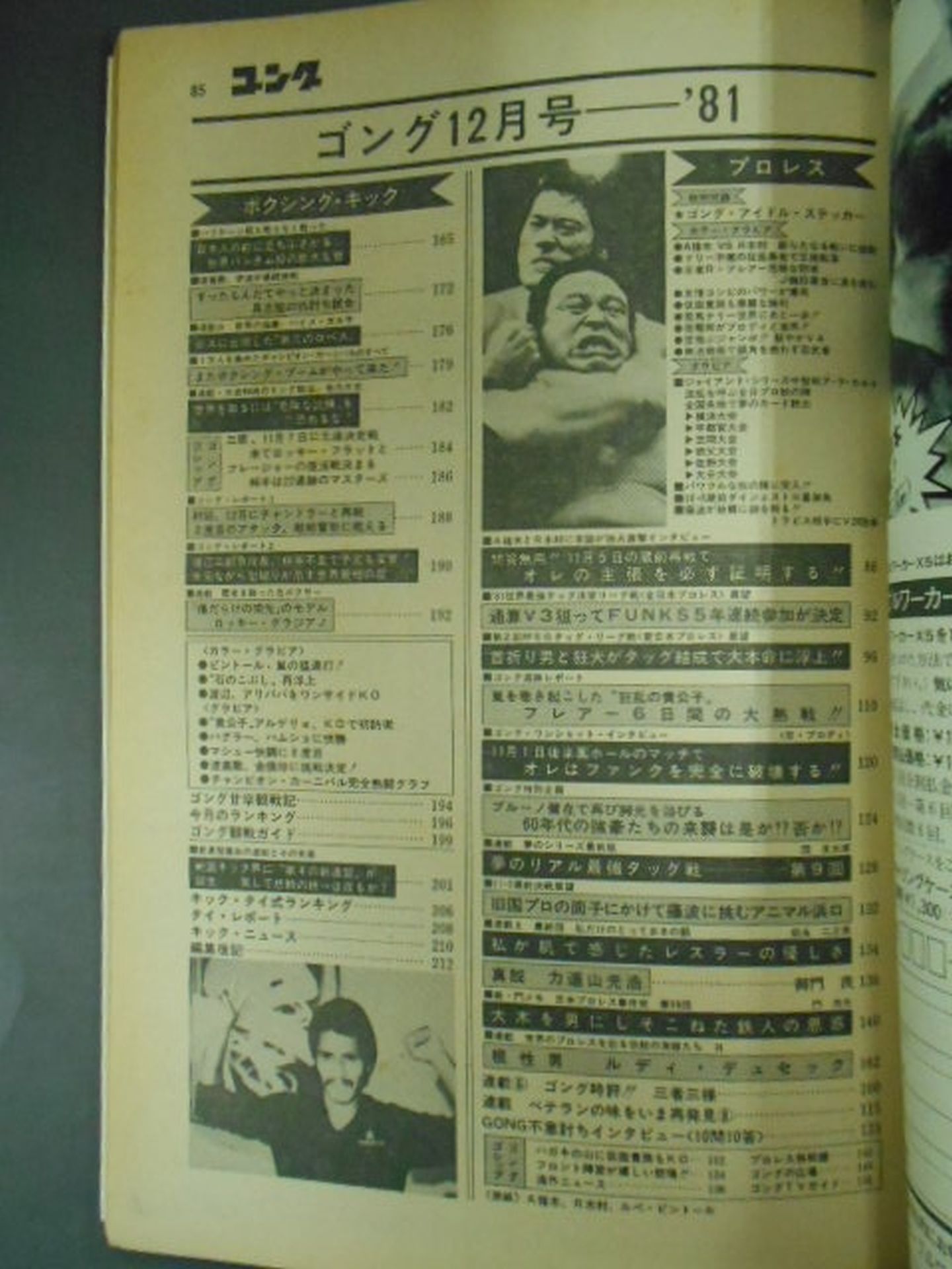 Monthly Gong Vol.14 No.12