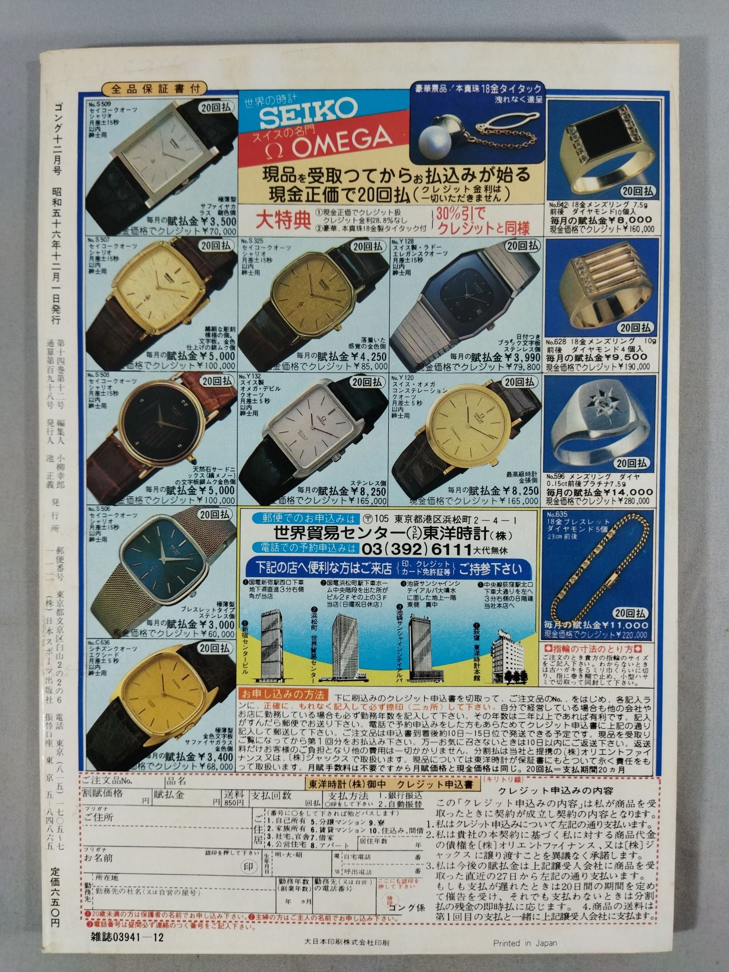 Monthly Gong Vol.14 No.12