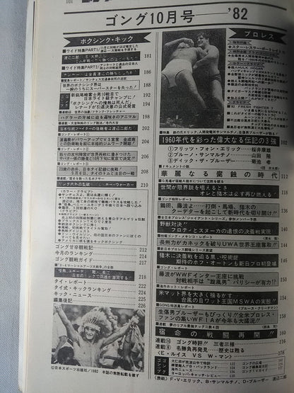 Monthly Gong Vol.15 No.10