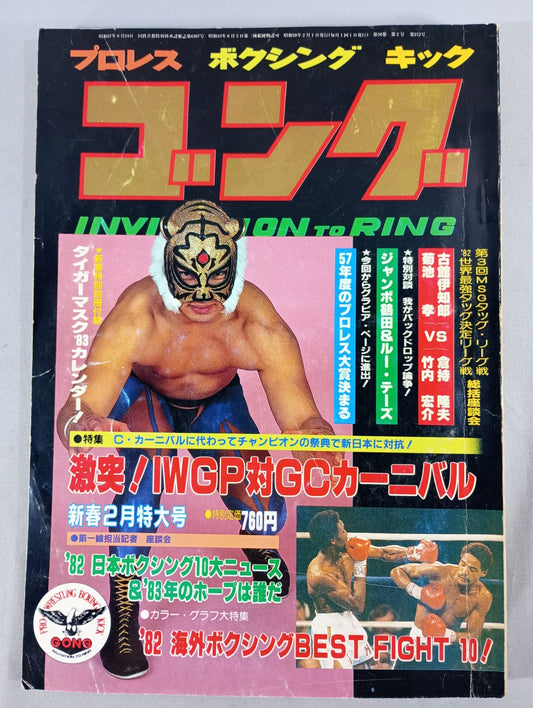 月刊ゴングVol.16 No.2