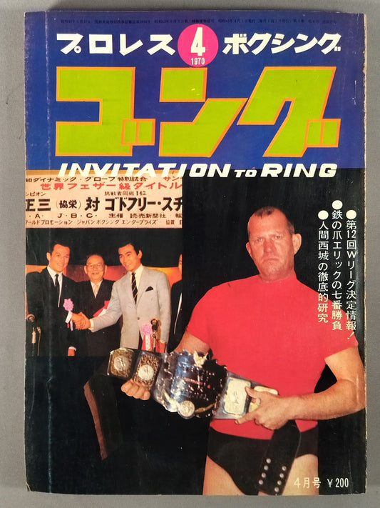 月刊ゴングVol.3 No.4