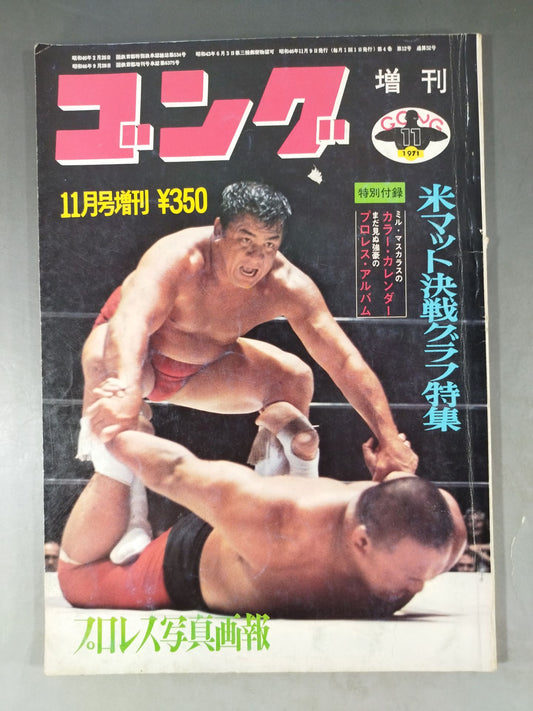 Monthly Gong Vol.4 No.12 Special Issue
