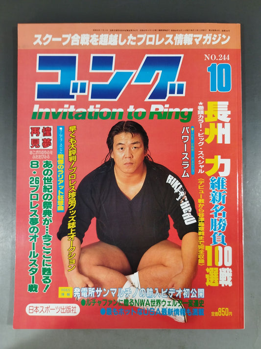 Monthly Gong Vol.18 No.10