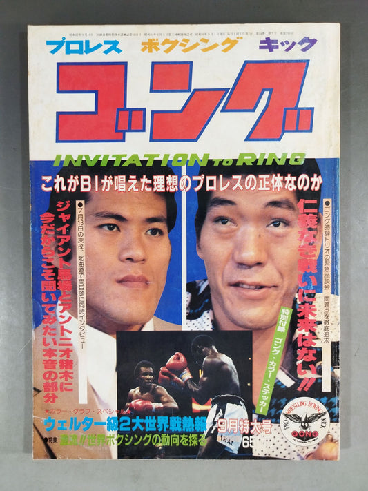 Monthly Gong Vol.14 No.9
