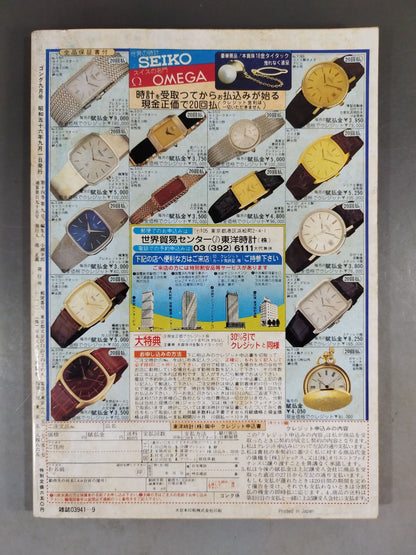 Monthly Gong Vol.14 No.9