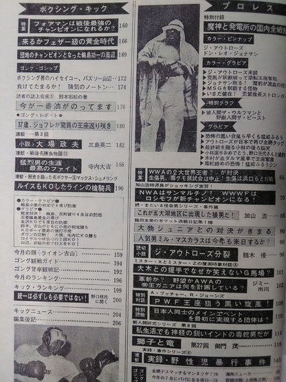 Monthly Gong Vol.6 No.8