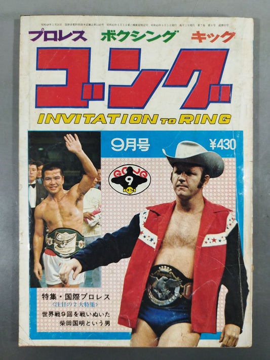 Monthly Gong Vol.7 No.9