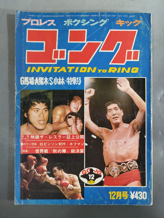 Monthly Gong Vol.7 No.12