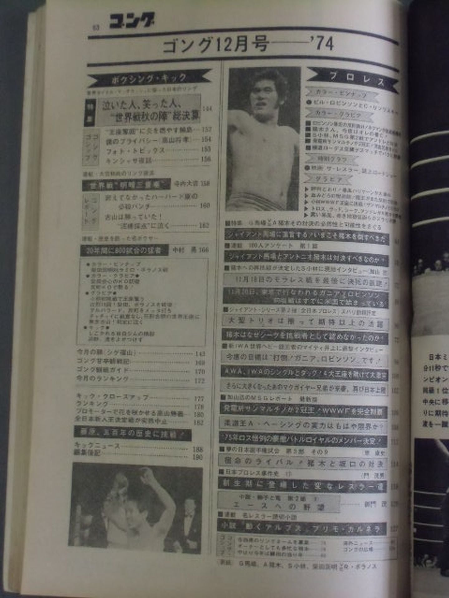 Monthly Gong Vol.7 No.12