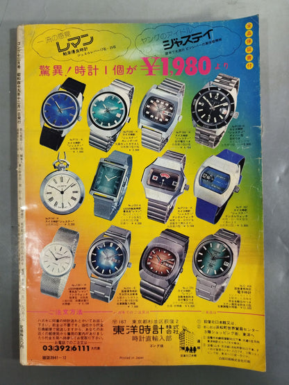 Monthly Gong Vol.7 No.12