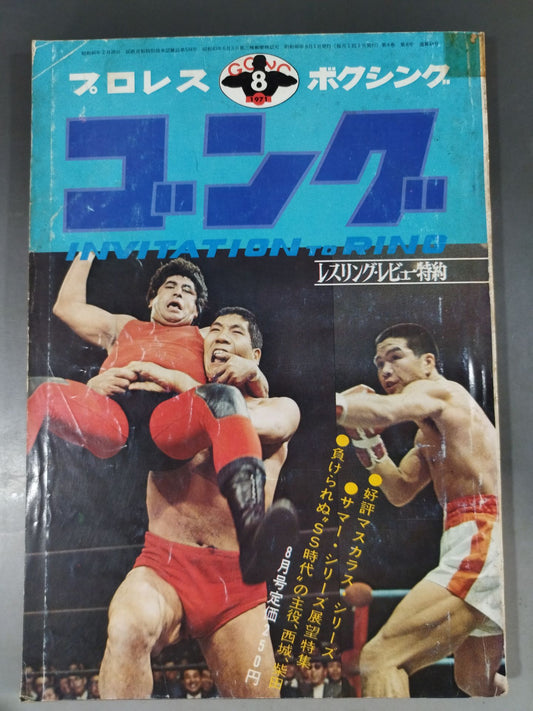 Monthly Gong Vol.4 No.8