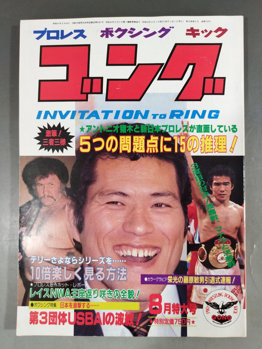 Monthly Gong Vol.16 No.8