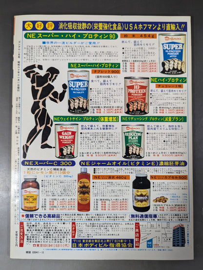 月刊ゴングVol.18 No.11