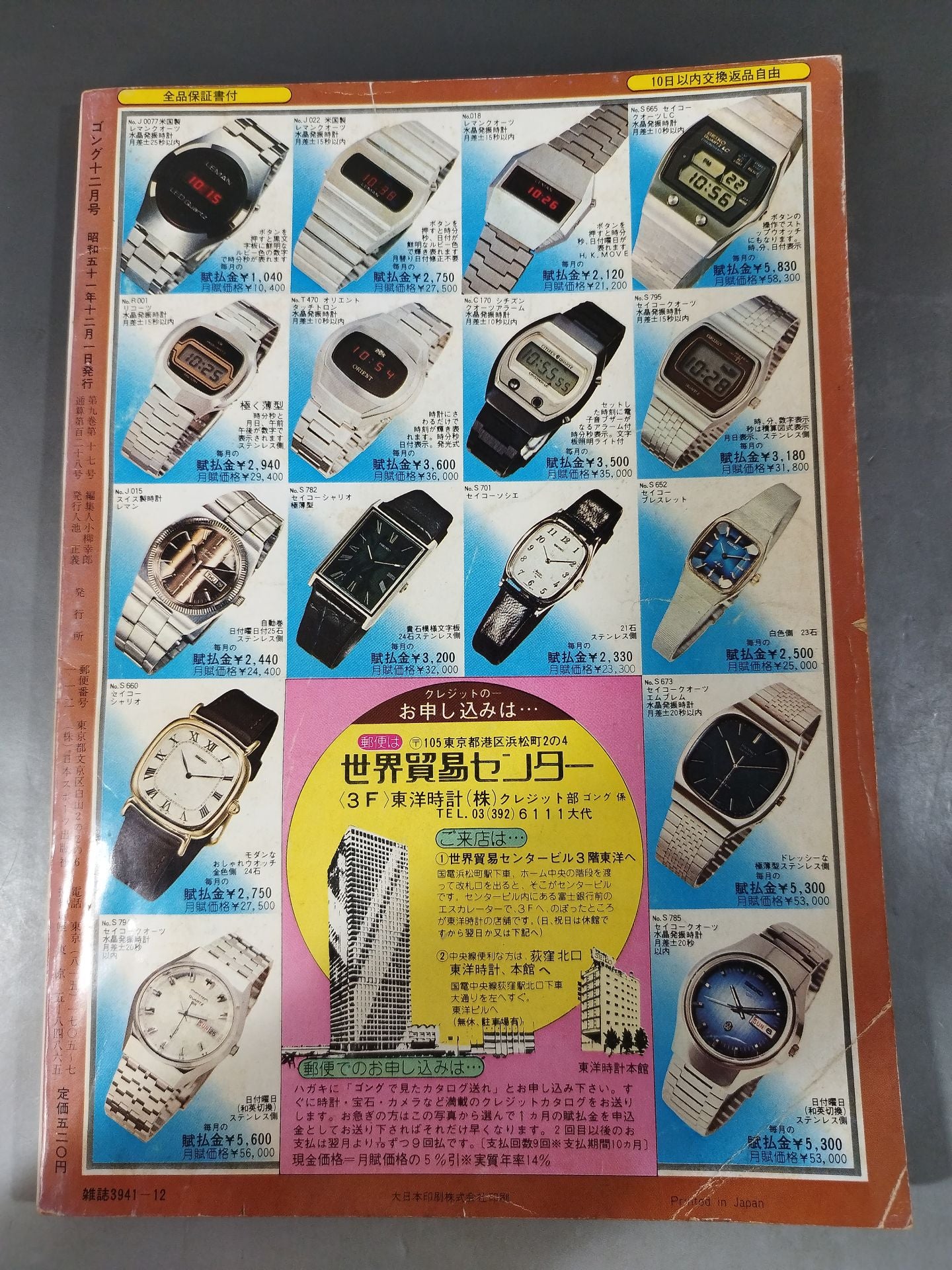 月刊ゴングVol.9 No.17