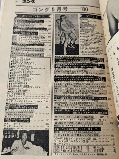 Monthly Gong Vol.13 No.5